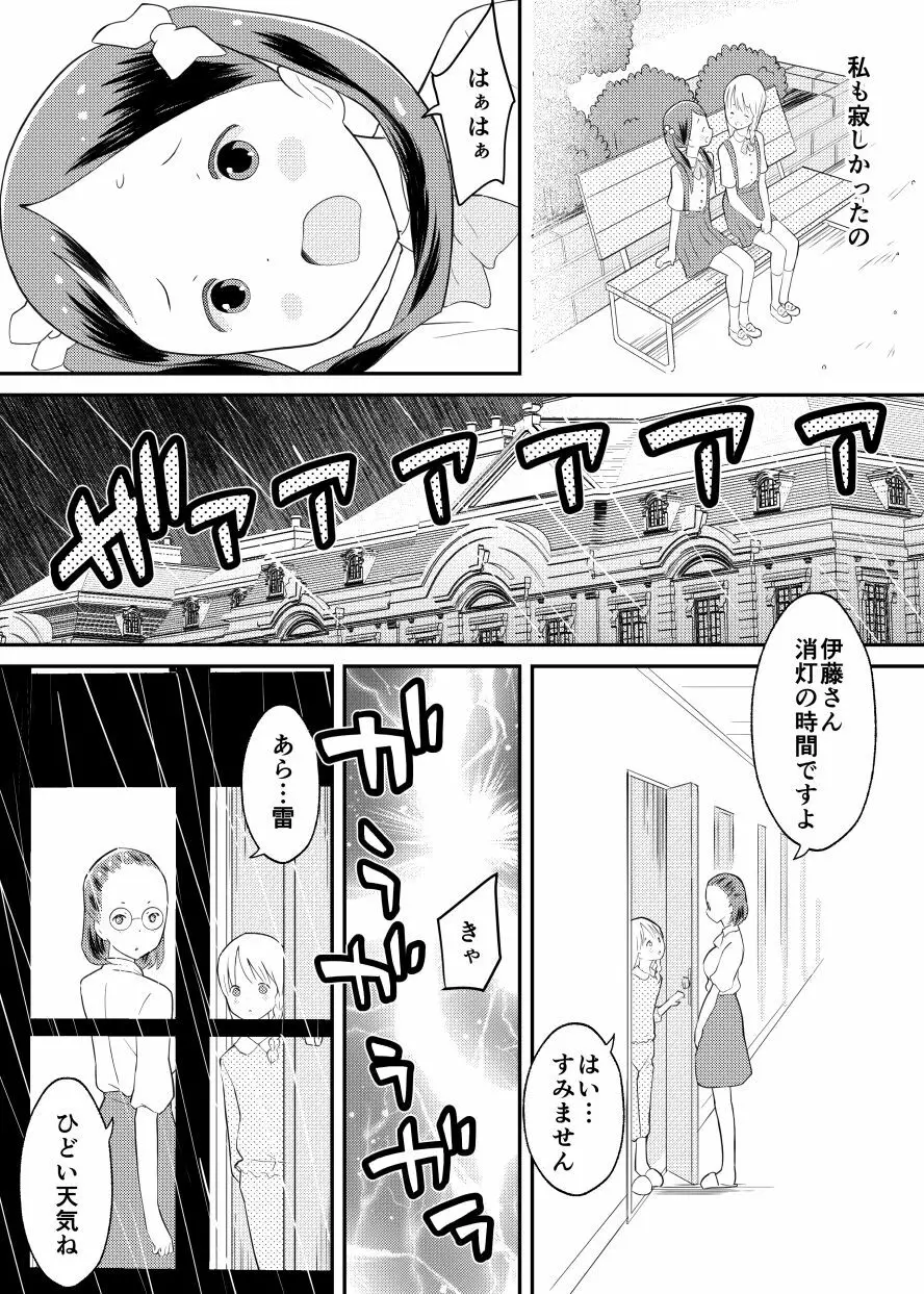 終末百合物語・ろりゆり Page.14