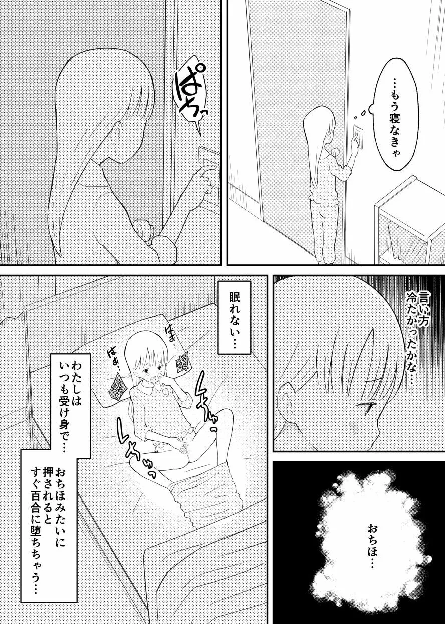 終末百合物語・ろりゆり Page.15