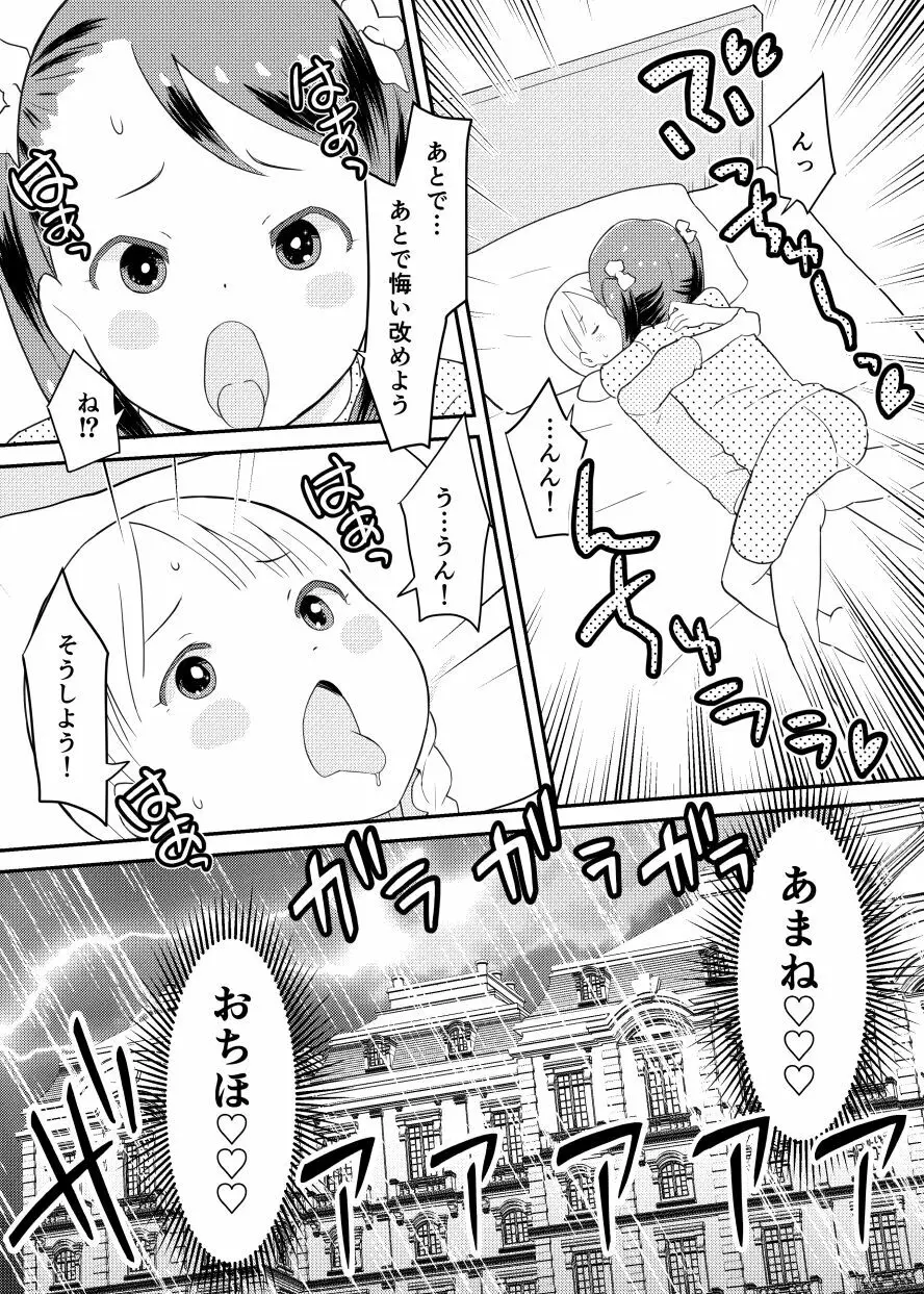 終末百合物語・ろりゆり Page.18