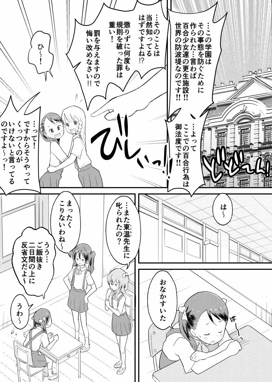 終末百合物語・ろりゆり Page.7