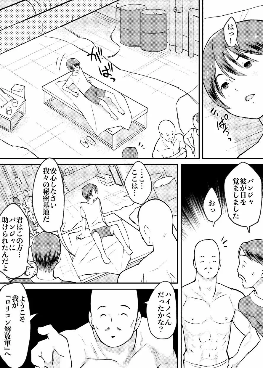 闘え!ロリコン解放軍 Page.13