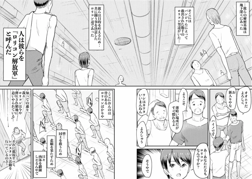 闘え!ロリコン解放軍 Page.14