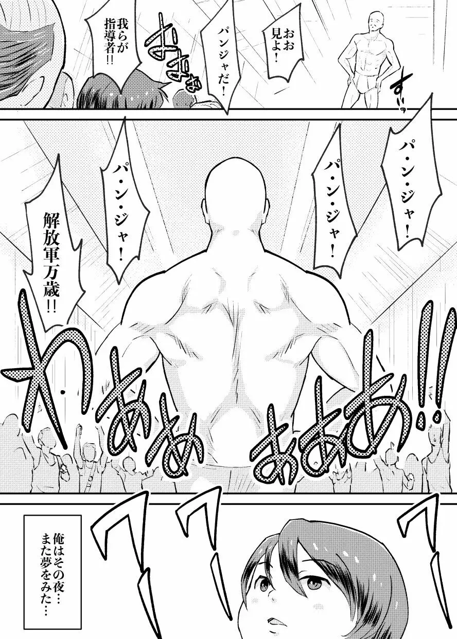 闘え!ロリコン解放軍 Page.15