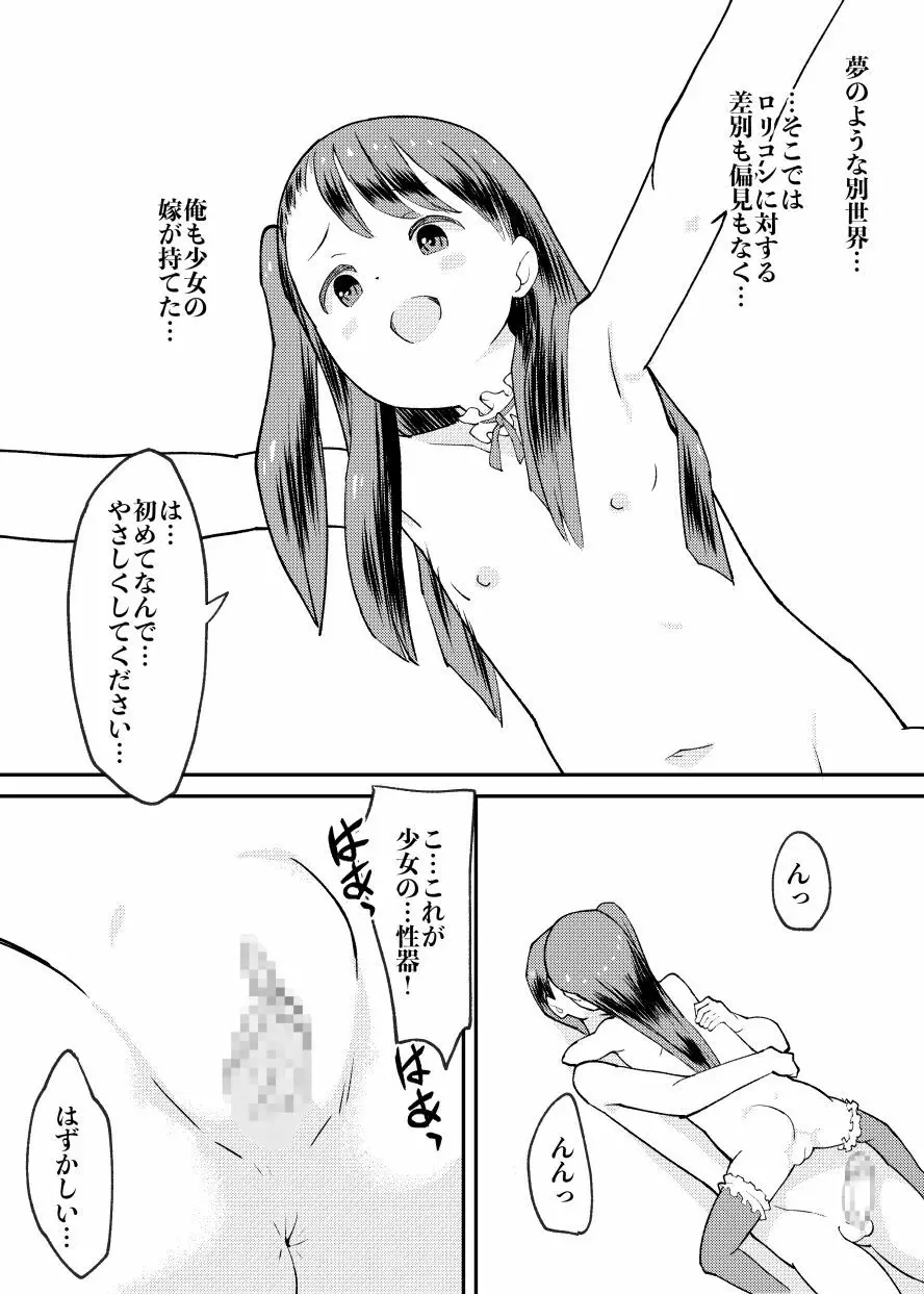 闘え!ロリコン解放軍 Page.16