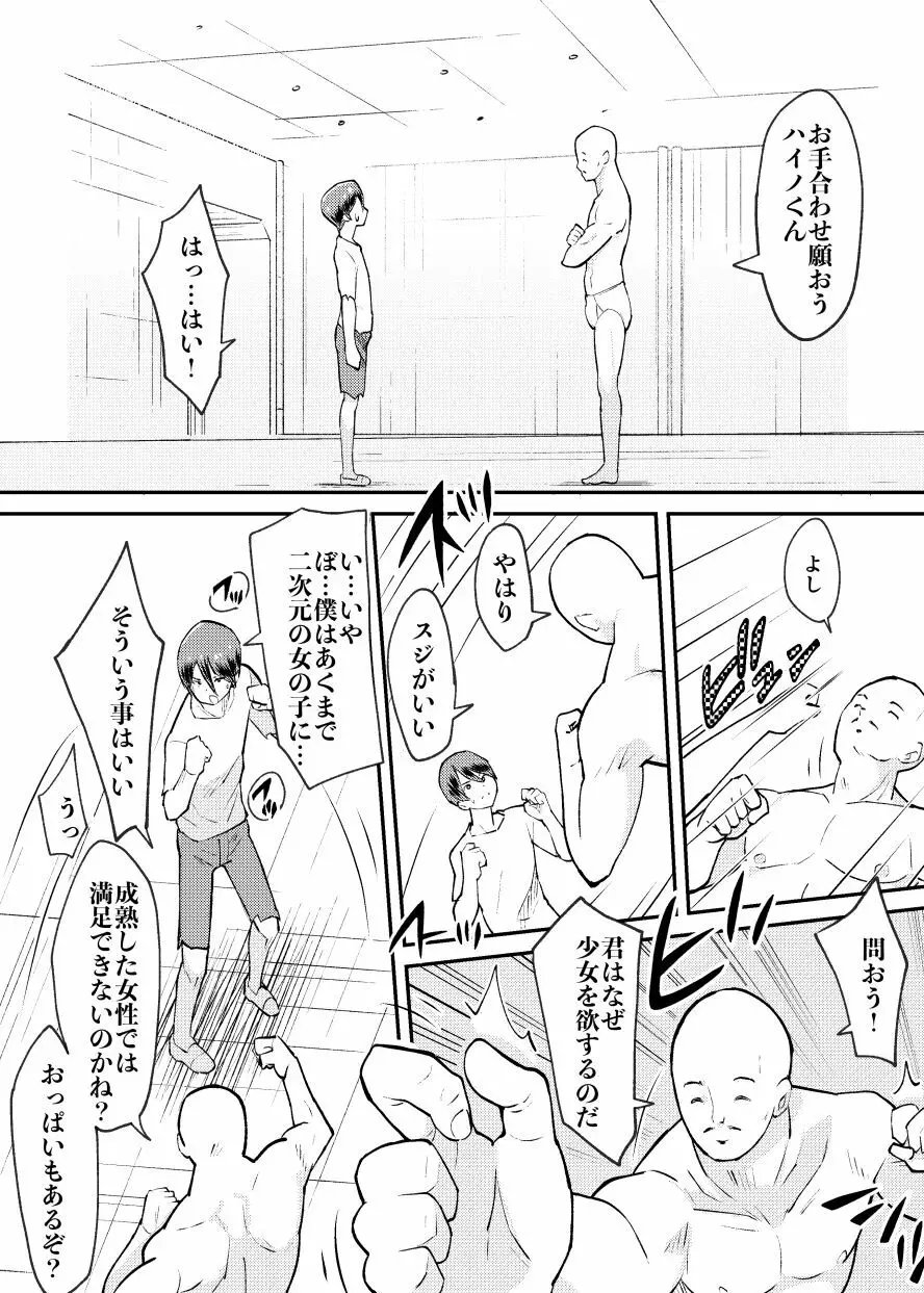 闘え!ロリコン解放軍 Page.22