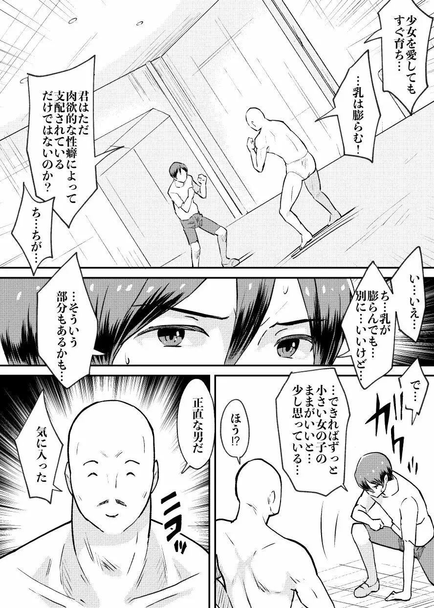 闘え!ロリコン解放軍 Page.23