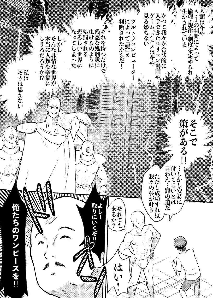 闘え!ロリコン解放軍 Page.24