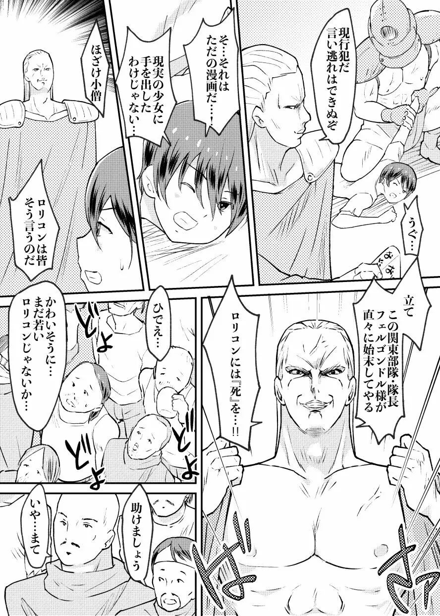闘え!ロリコン解放軍 Page.7