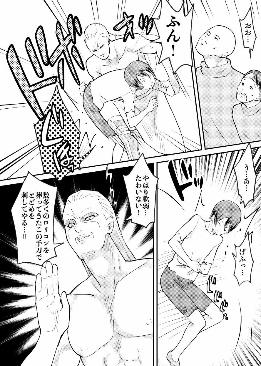闘え!ロリコン解放軍 Page.9