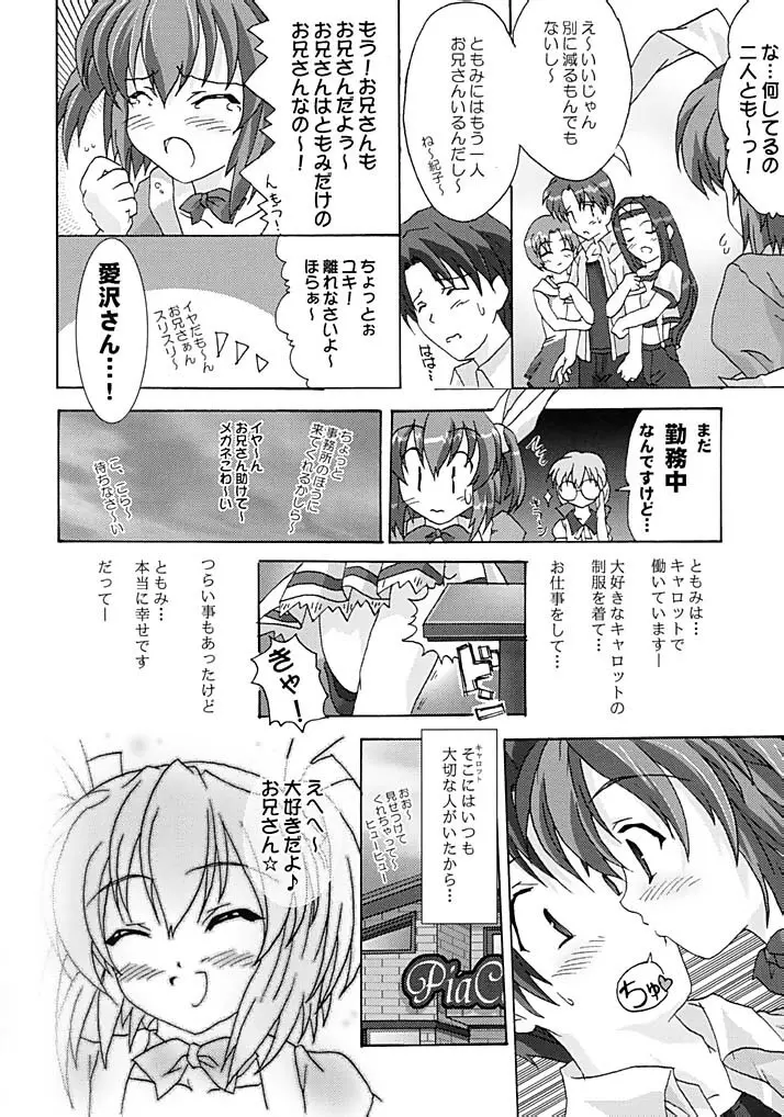 絶対愛沢巴 Page.23