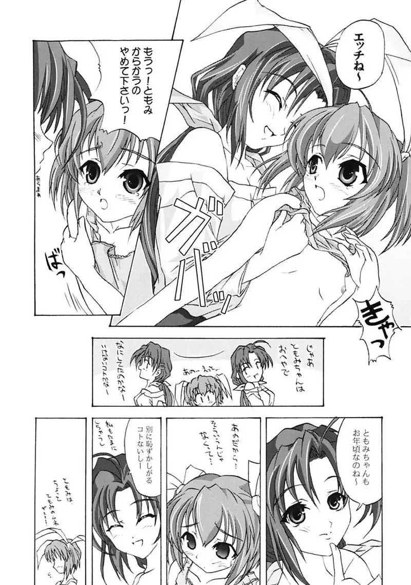 絶対愛沢錦 Your My Only Twinkle Star Page.7