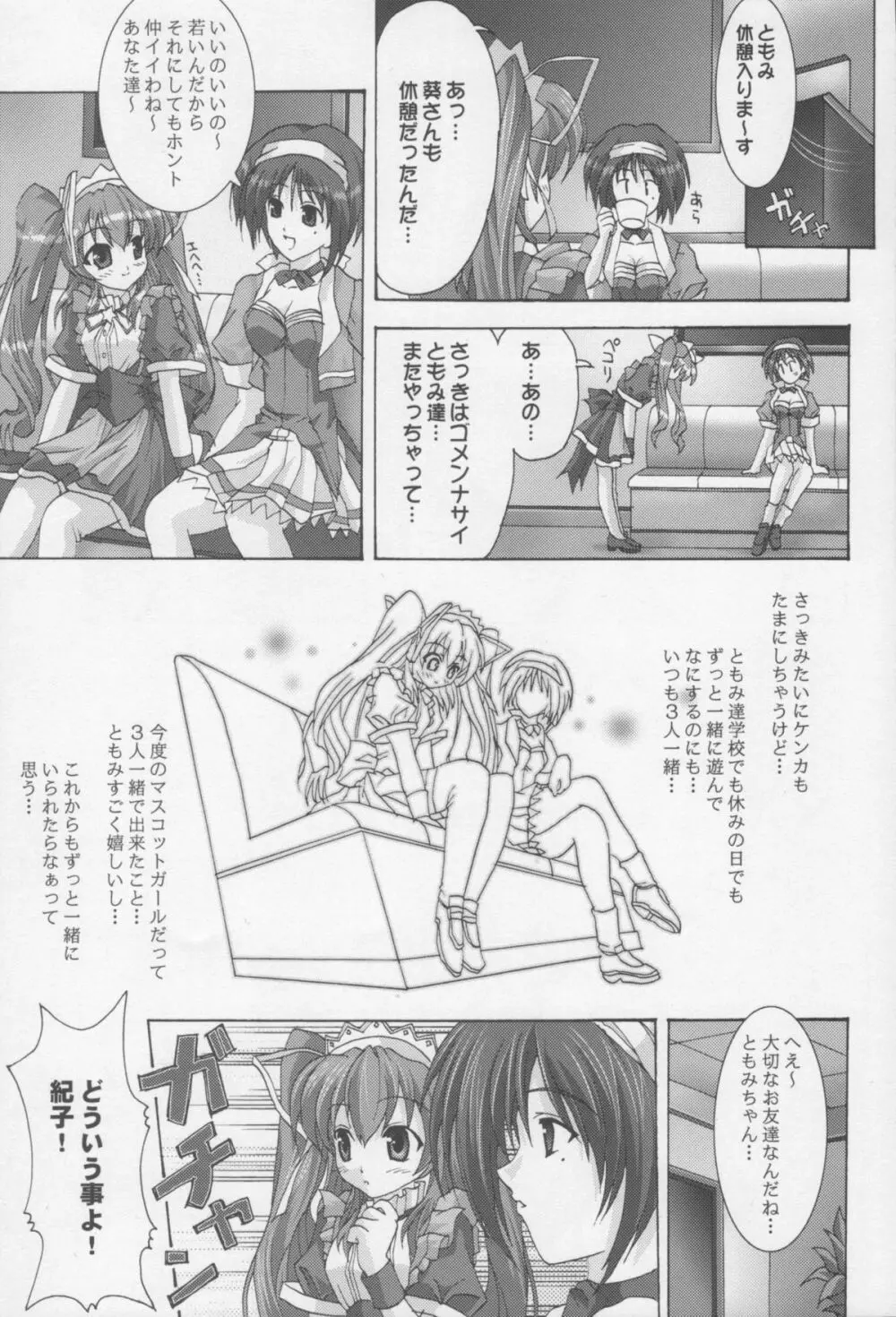 絶対愛沢R Remember Long Twin Page.10