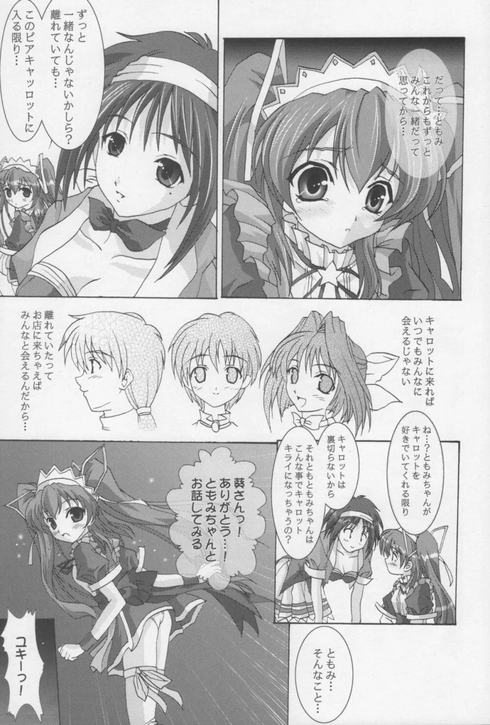 絶対愛沢R Remember Long Twin Page.14