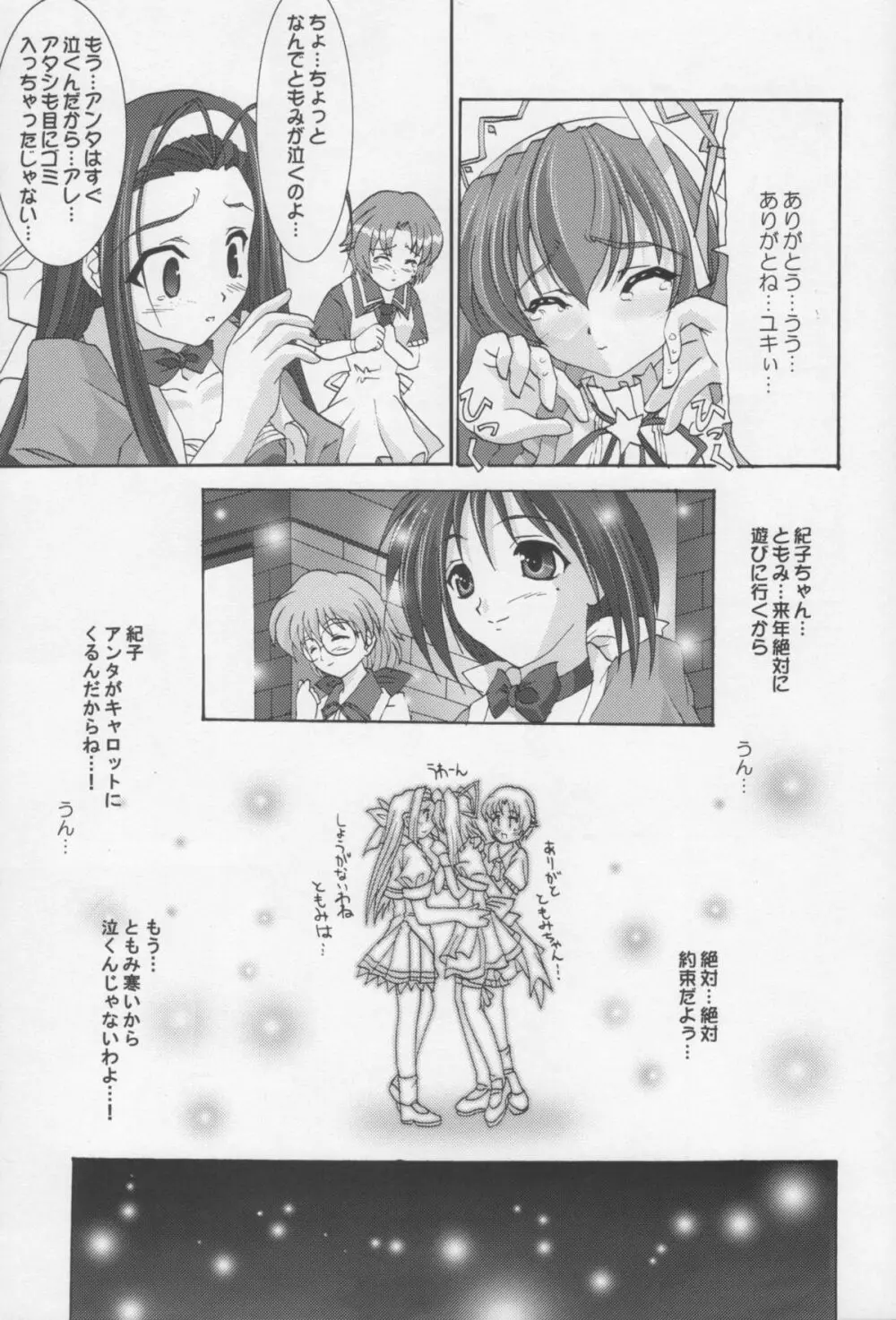 絶対愛沢R Remember Long Twin Page.16