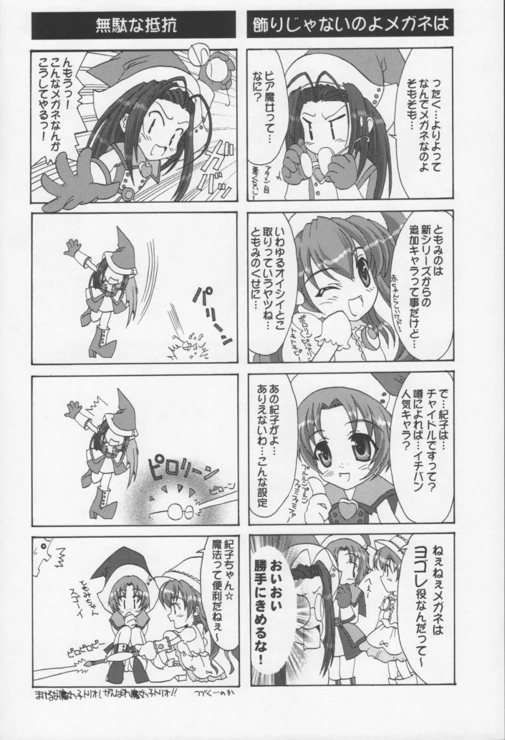 絶対愛沢R Remember Long Twin Page.23