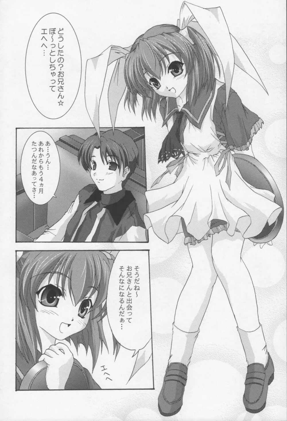 絶対愛沢R Remember Long Twin Page.3