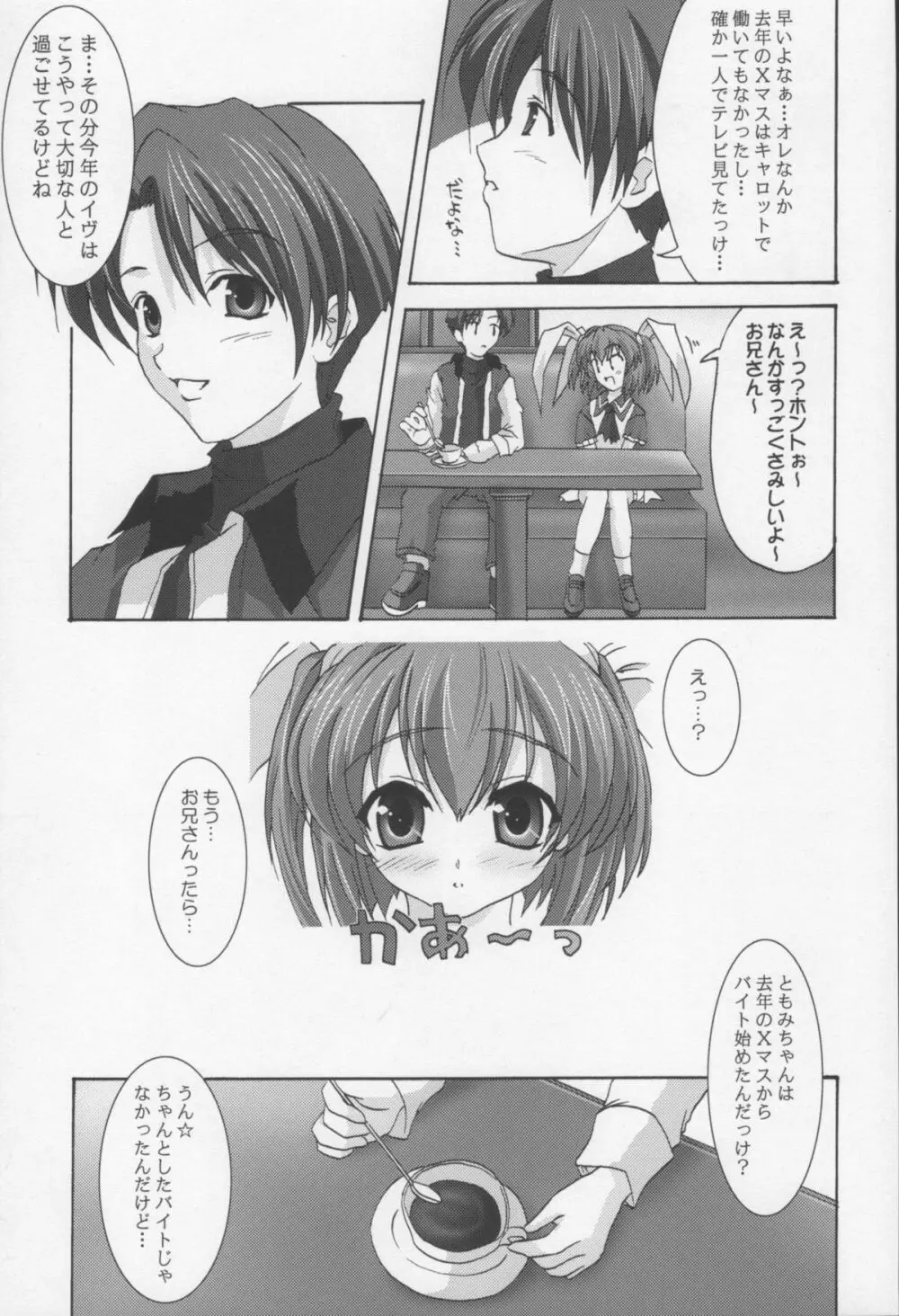 絶対愛沢R Remember Long Twin Page.4