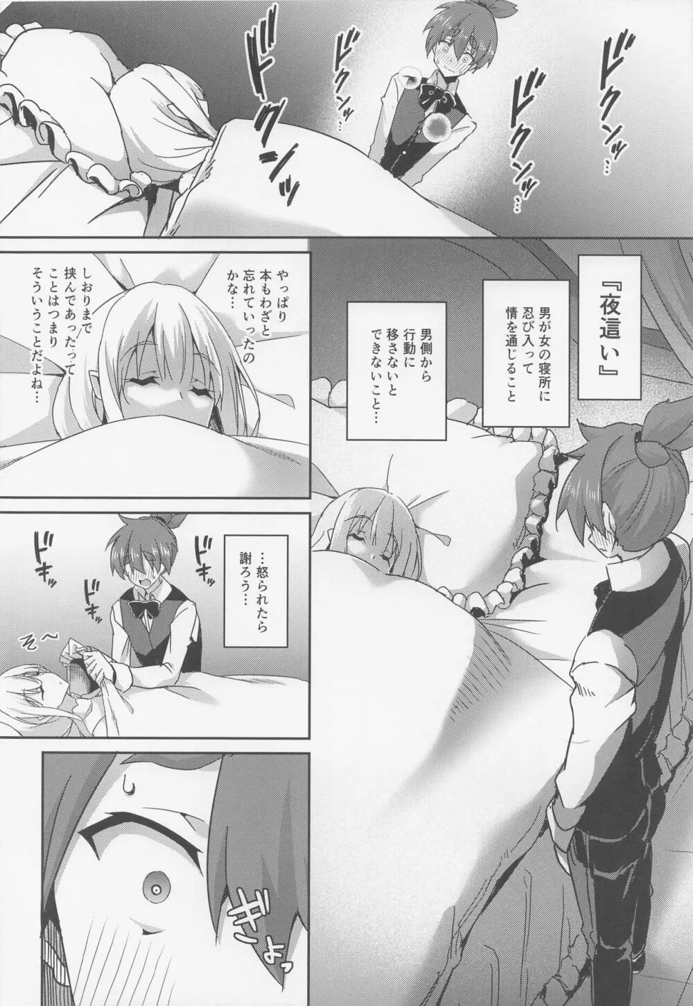 魔女ノ残り香III Page.11
