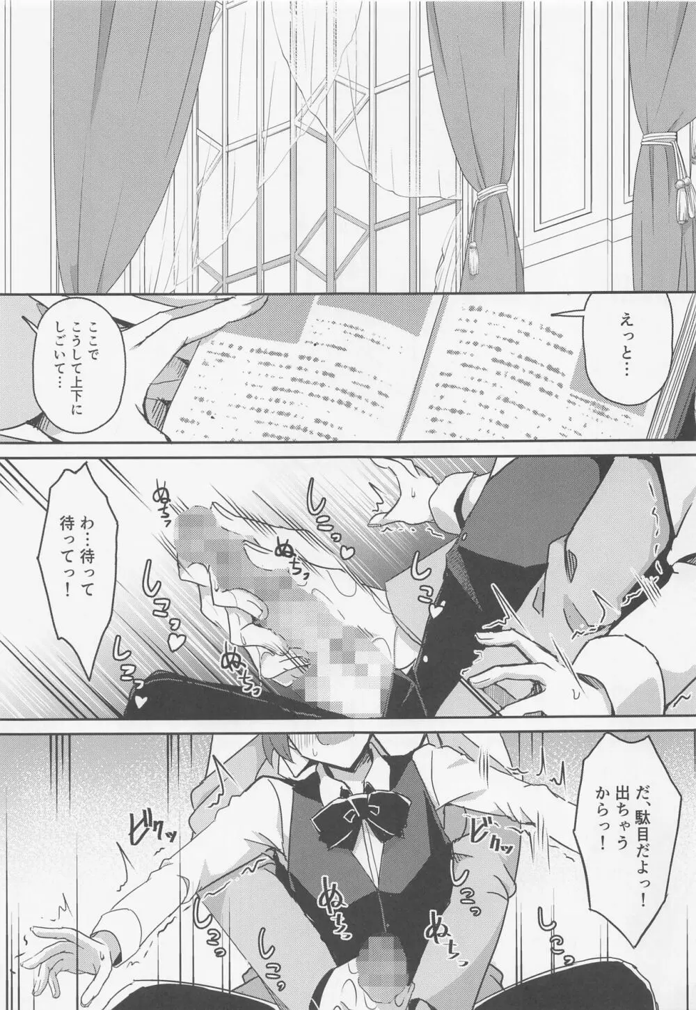 魔女ノ残り香III Page.2