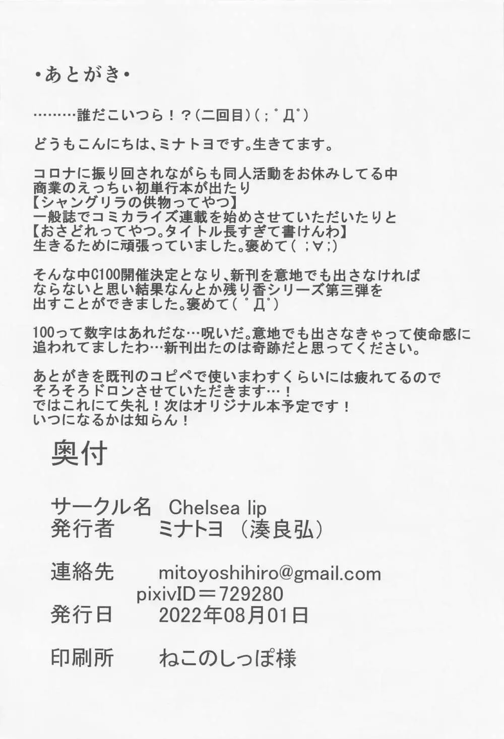 魔女ノ残り香III Page.25