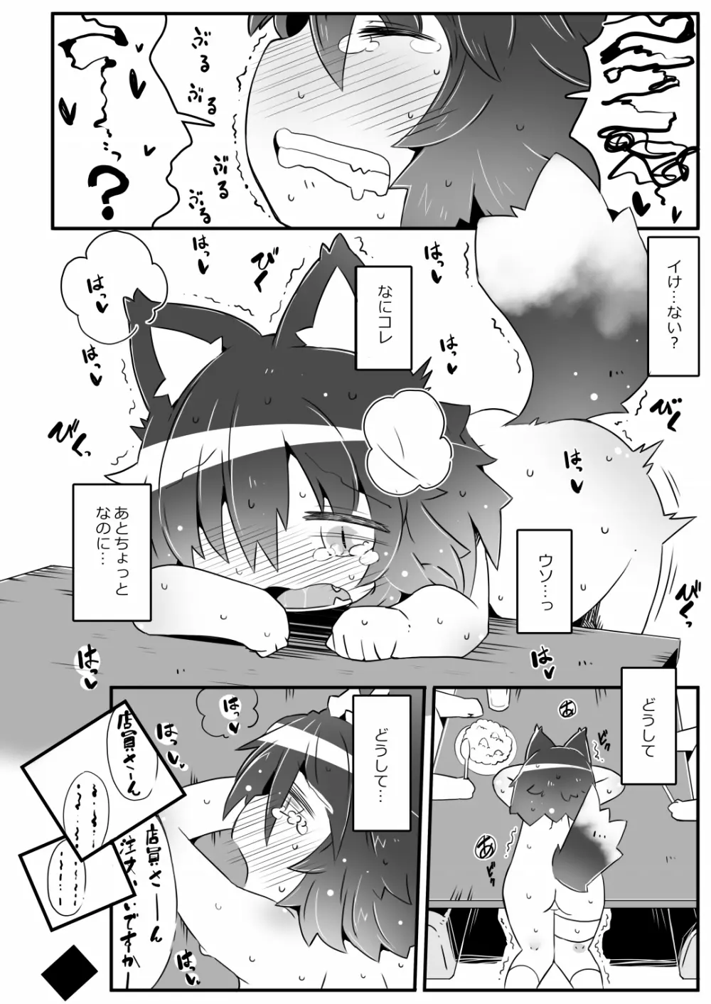 狼バイトといじわる店主 Page.14