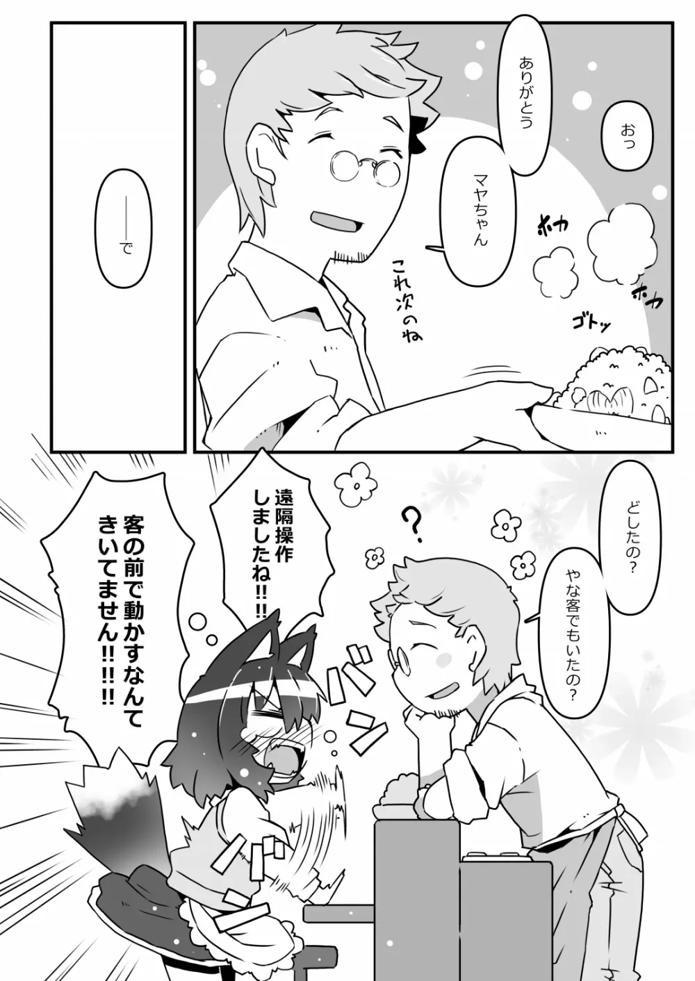 狼バイトといじわる店主 Page.6