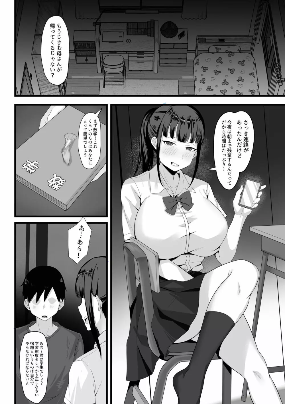 俺の上京性生活総集編【1-3】 Page.37