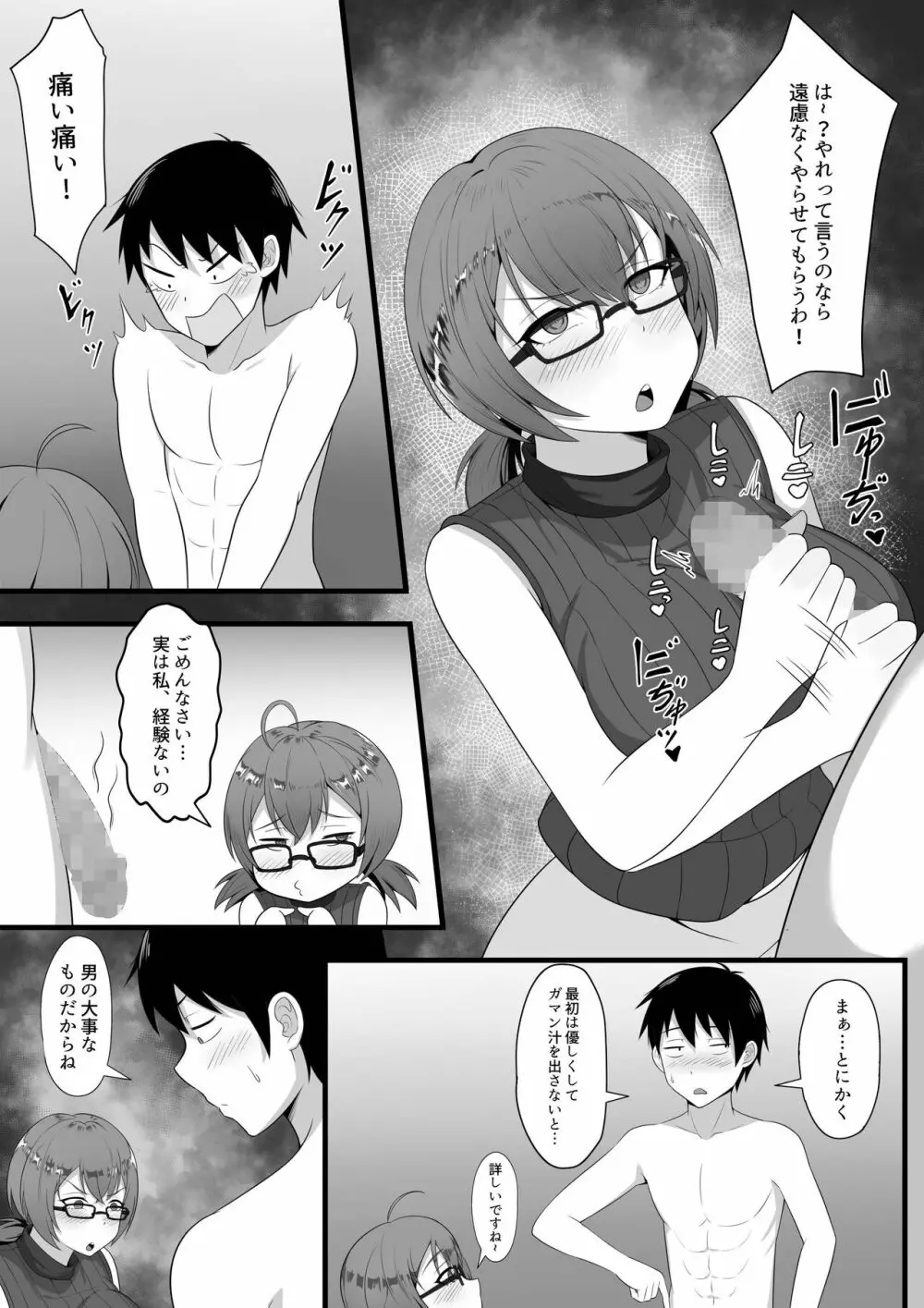 俺の上京性生活総集編【1-3】 Page.74