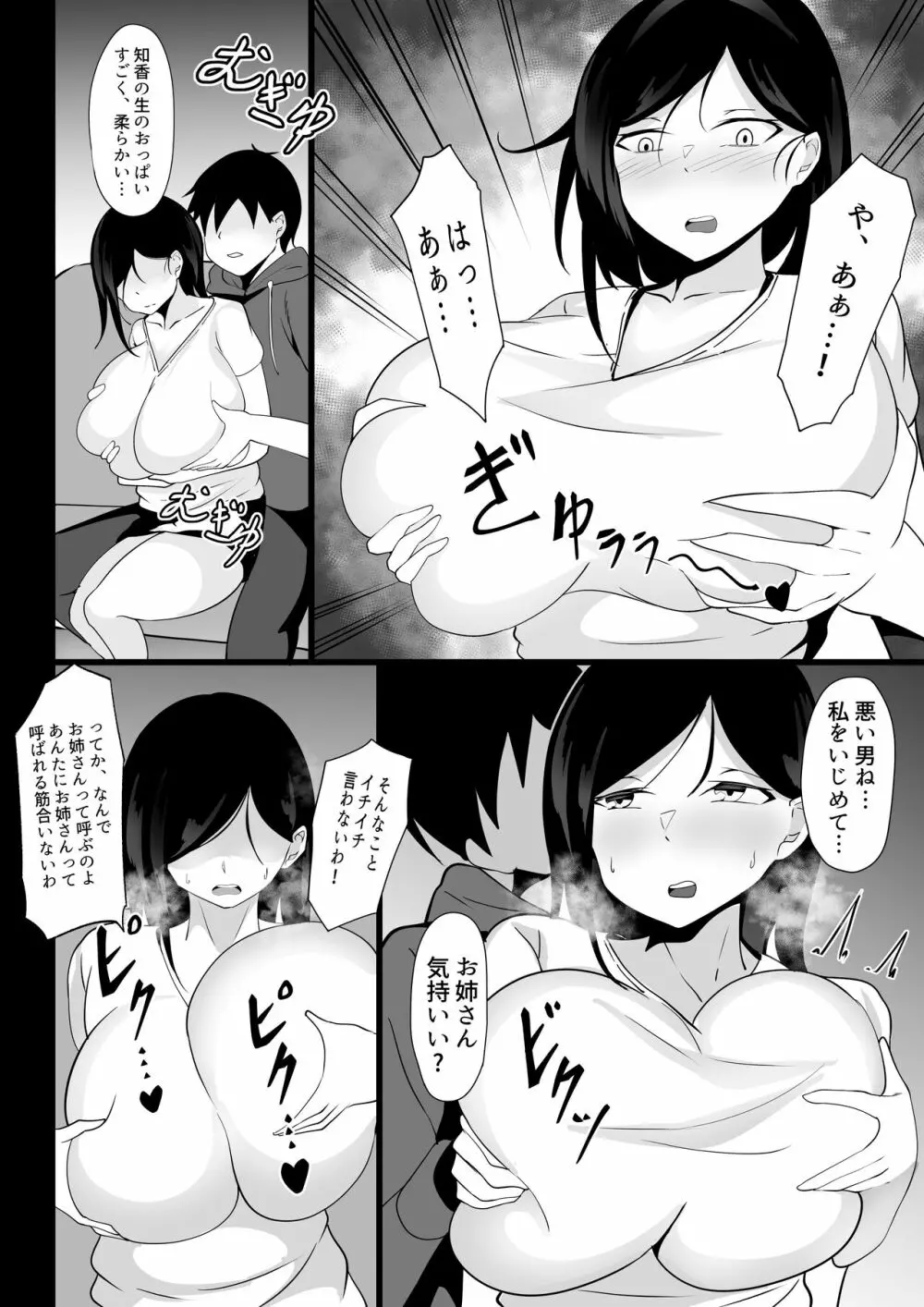 俺の上京性生活総集編【1-3】 Page.9