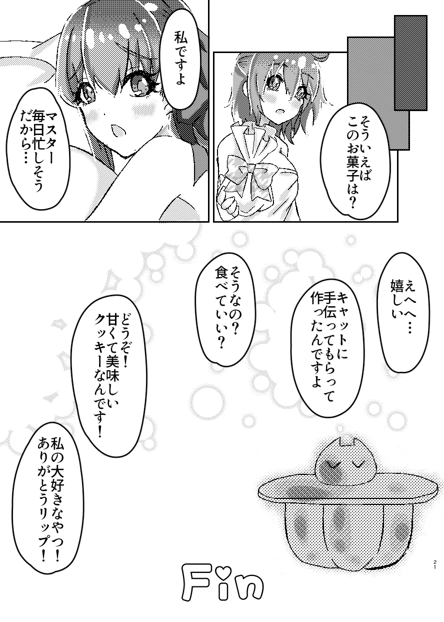 パッションリップ メランコリー Page.20