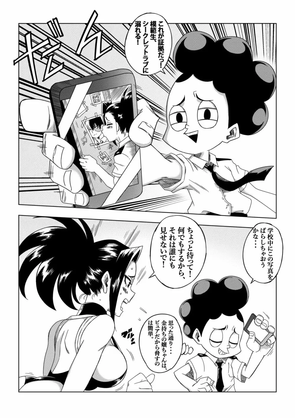 僕のエロ・アカデミア Page.3