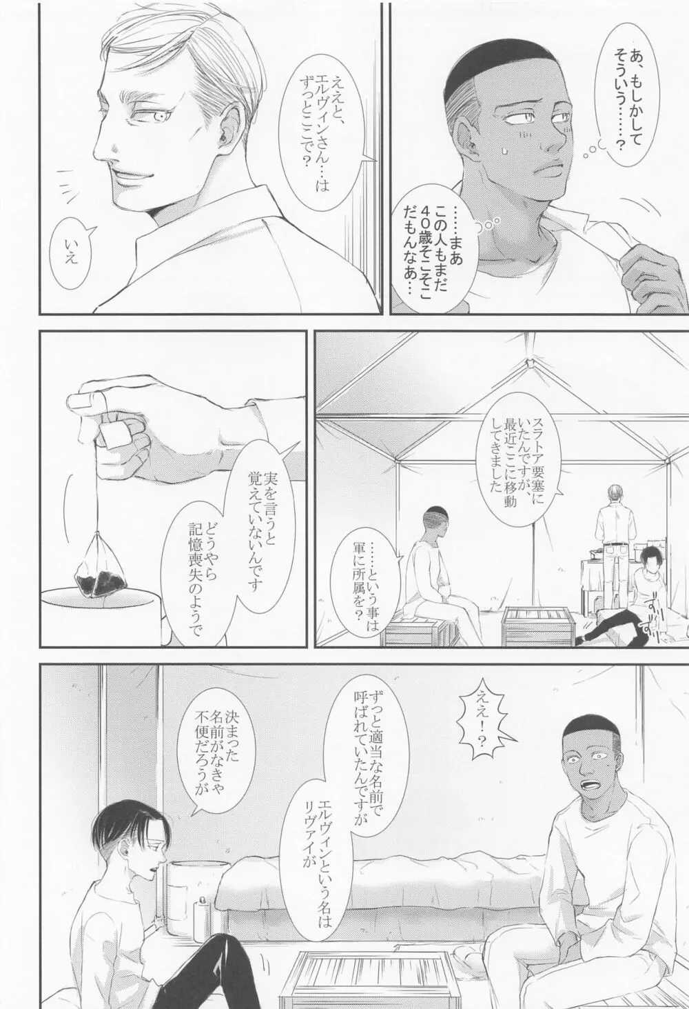 残されし庭で罪深き終末を過ごそう Page.15