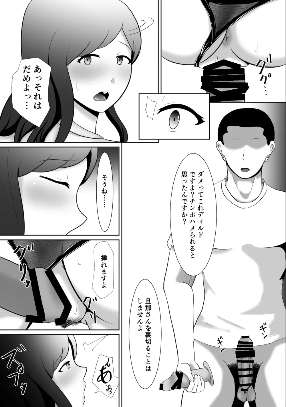 単身赴任中の夫が居ぬ間に性欲を満たす妻 Page.18