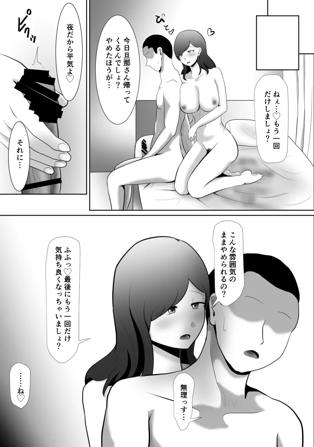 単身赴任中の夫が居ぬ間に性欲を満たす妻 Page.42