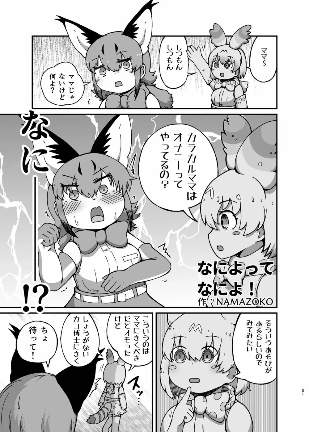 なによ～!カラカルママ合同 Page.31