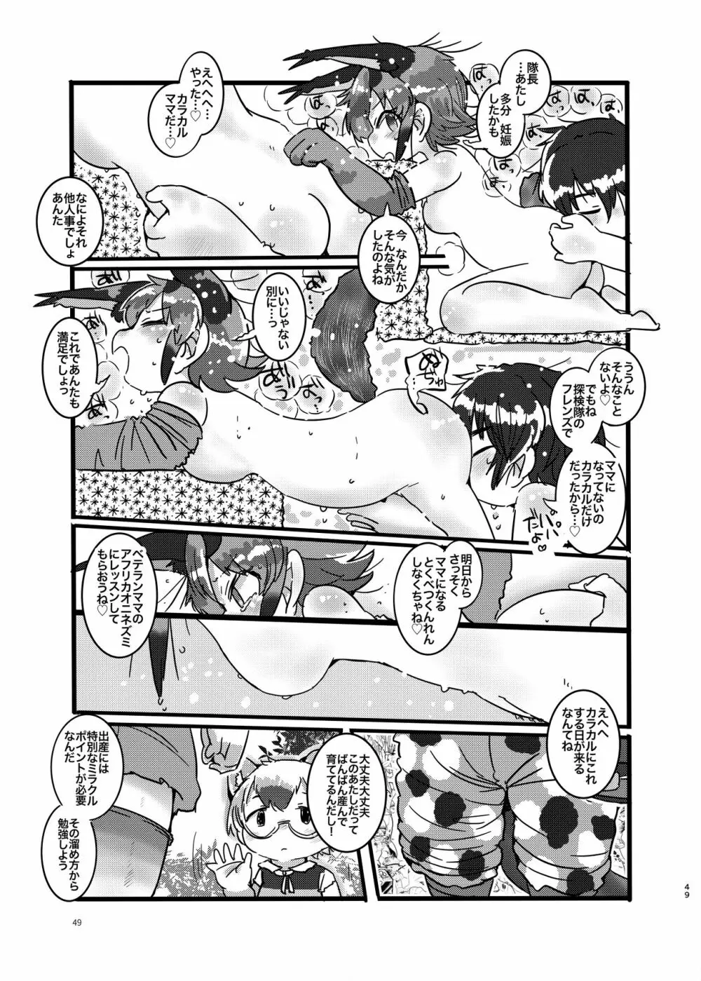 なによ～!カラカルママ合同 Page.49