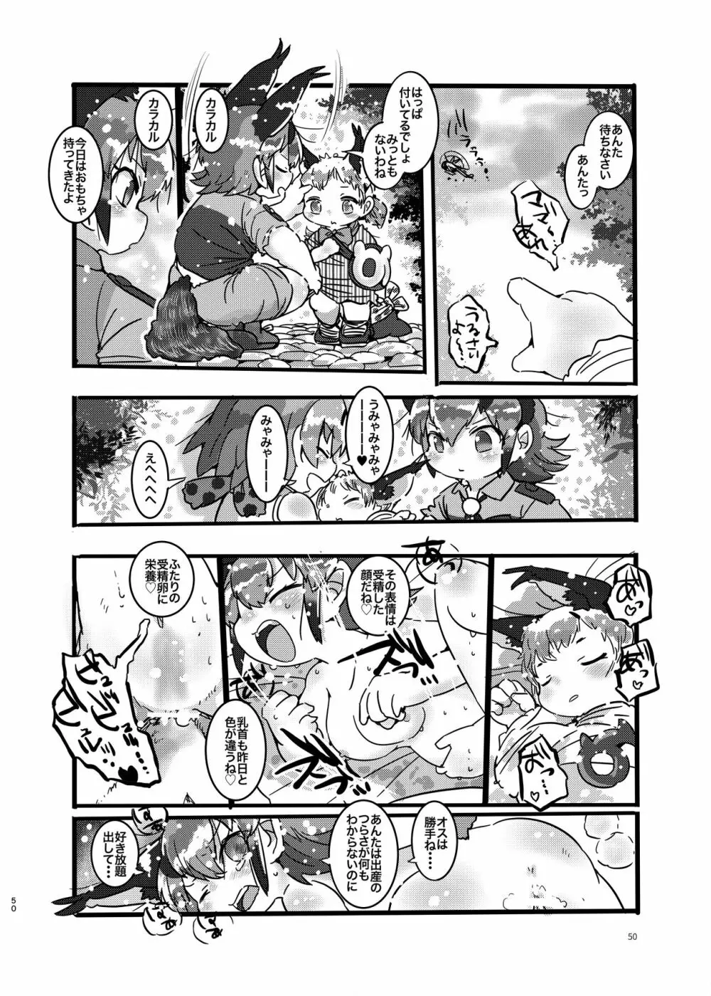 なによ～!カラカルママ合同 Page.50