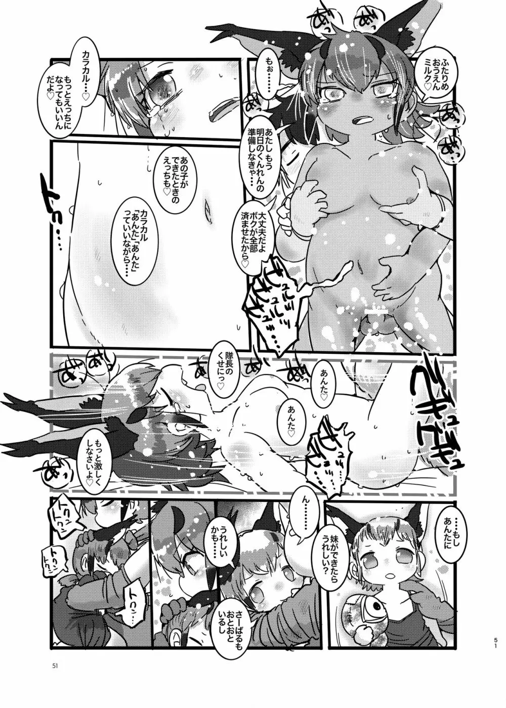 なによ～!カラカルママ合同 Page.51