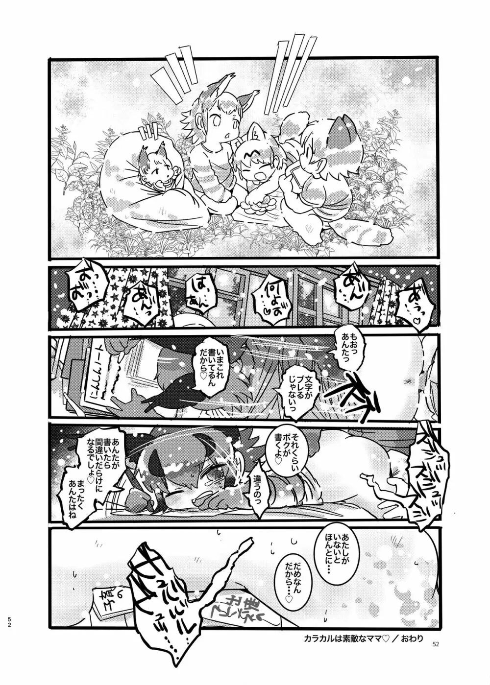 なによ～!カラカルママ合同 Page.52