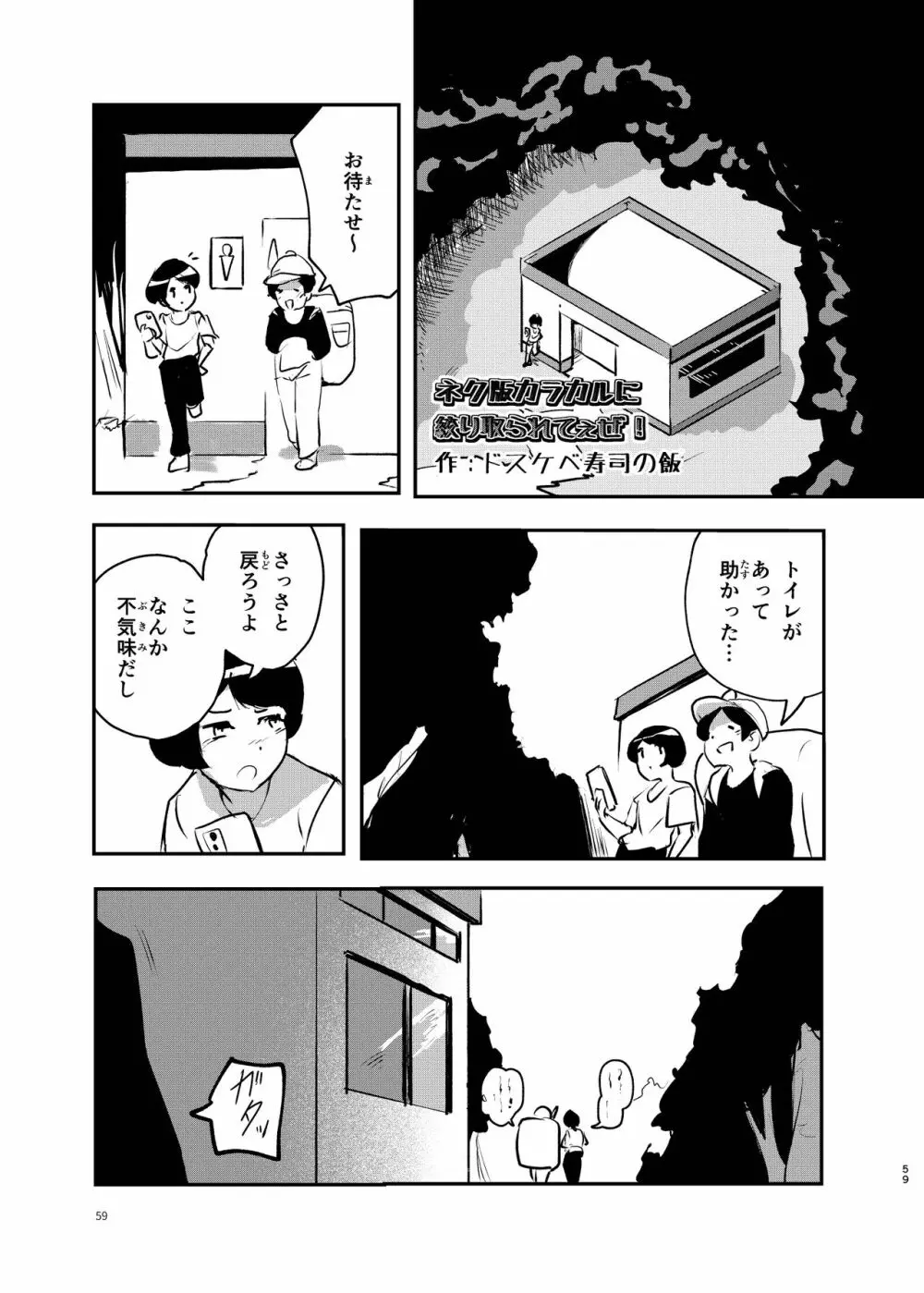 なによ～!カラカルママ合同 Page.59