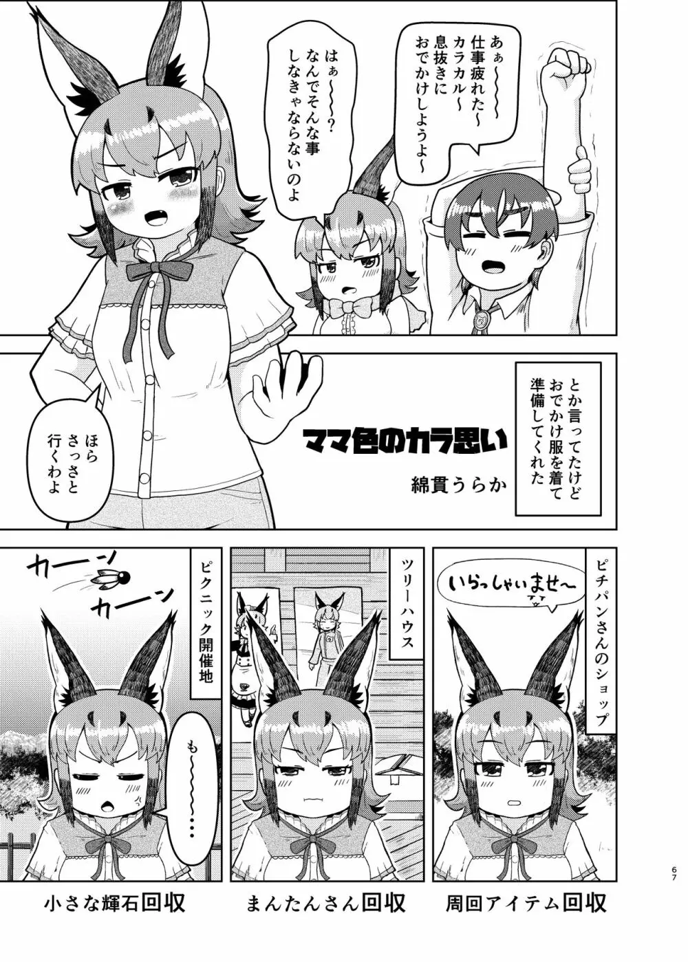 なによ～!カラカルママ合同 Page.67