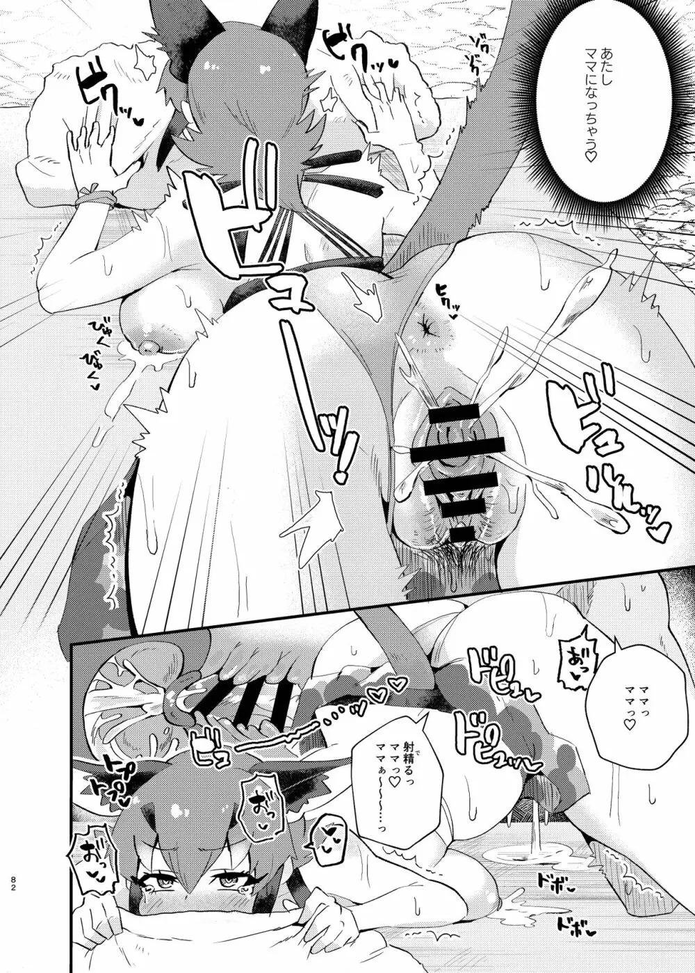 なによ～!カラカルママ合同 Page.82