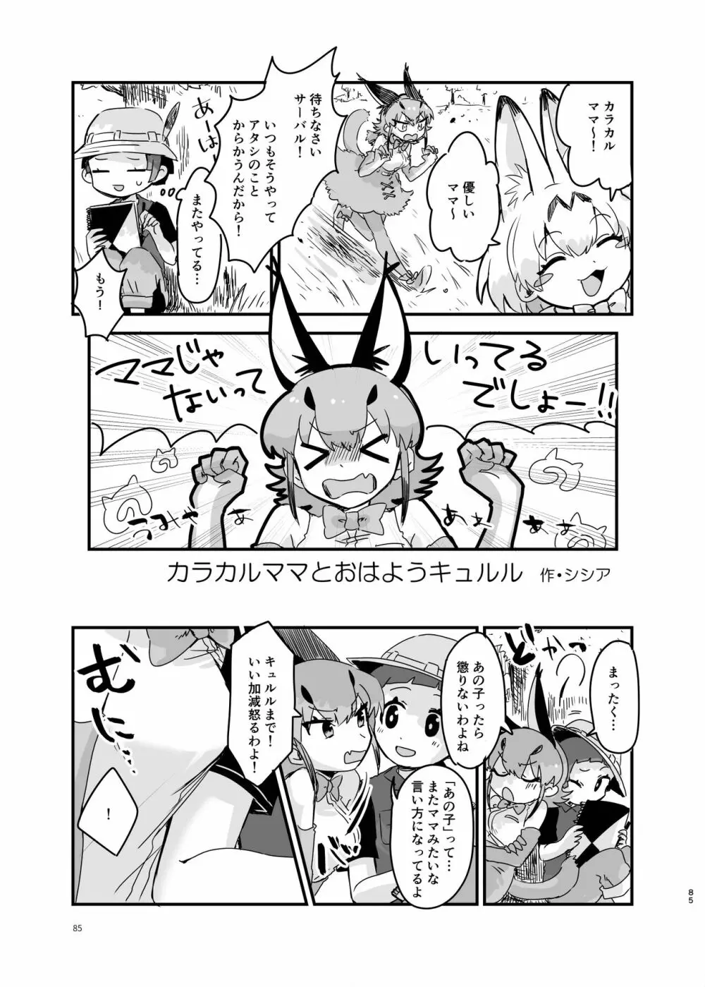 なによ～!カラカルママ合同 Page.85