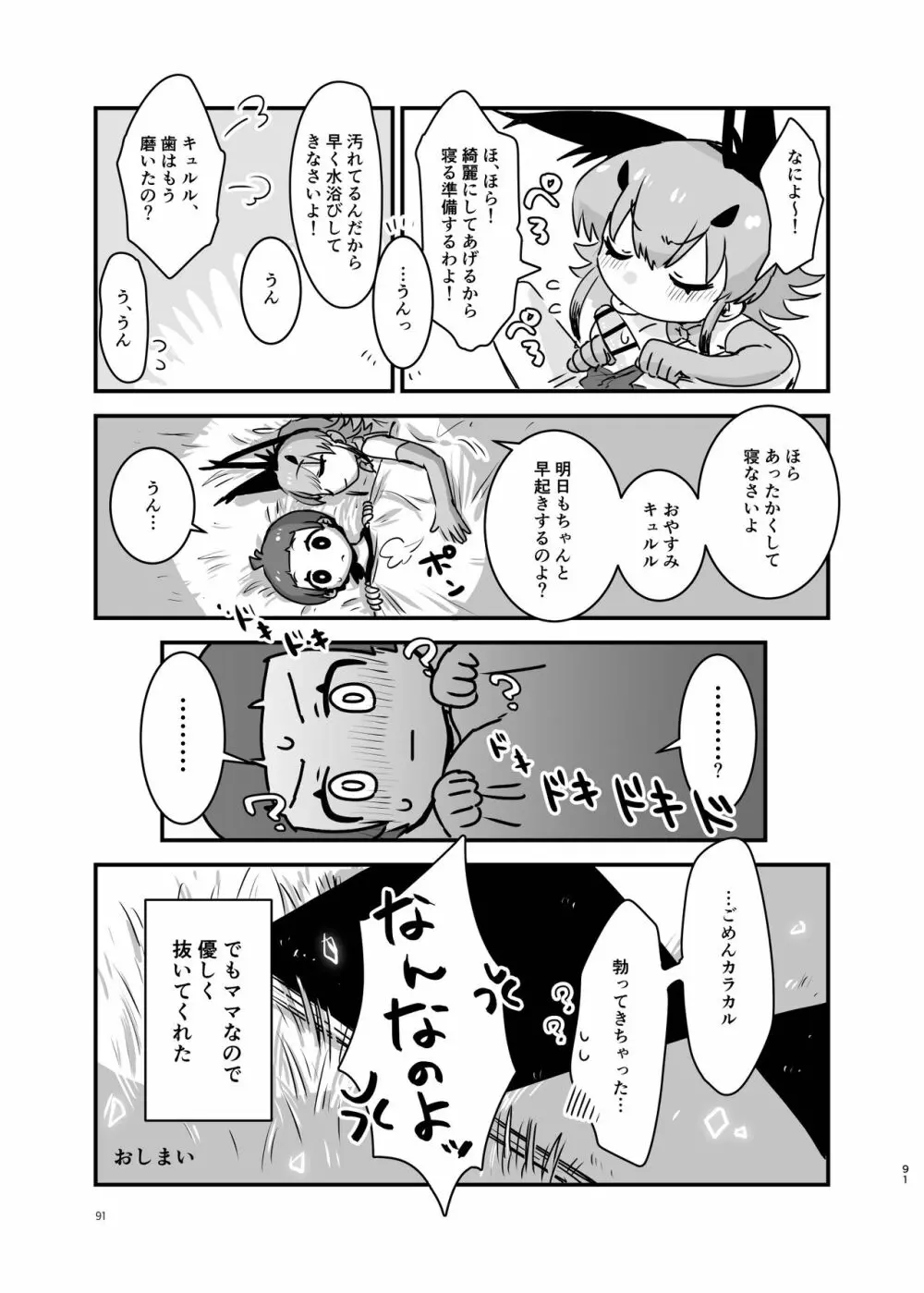 なによ～!カラカルママ合同 Page.91