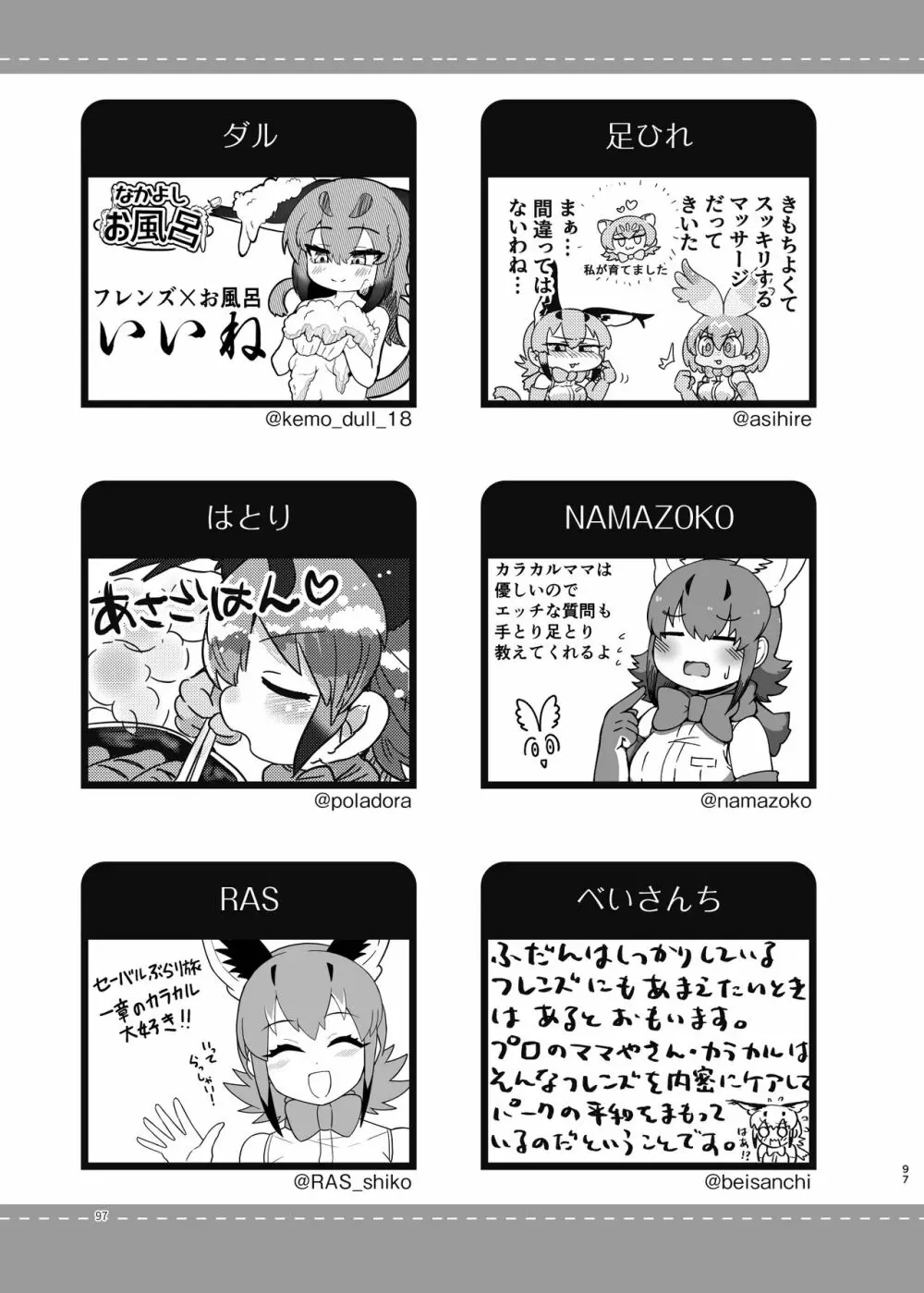 なによ～!カラカルママ合同 Page.97