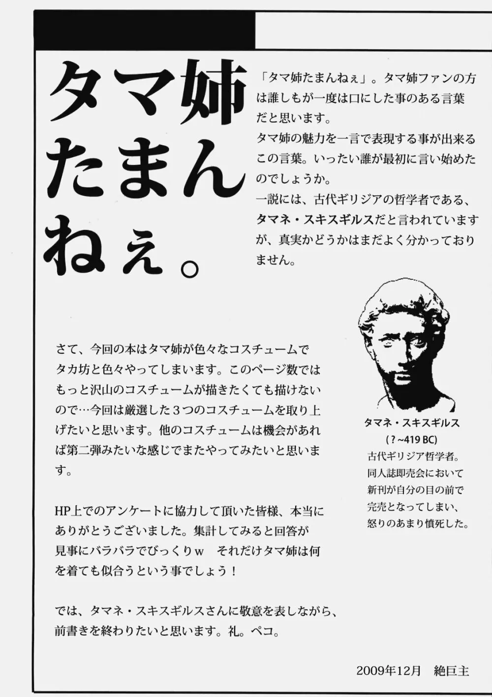 たまコレ -Tamaki Collection- Page.3