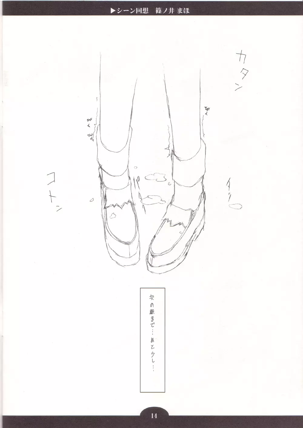 シーン回想 Page.14
