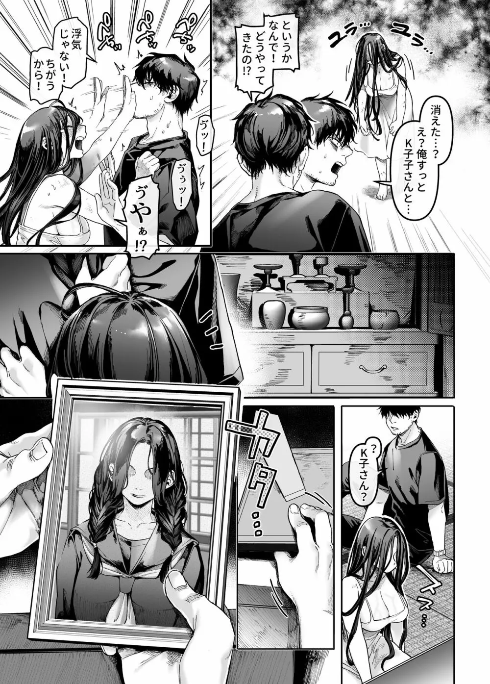 K子と病みおじ・密 Page.19