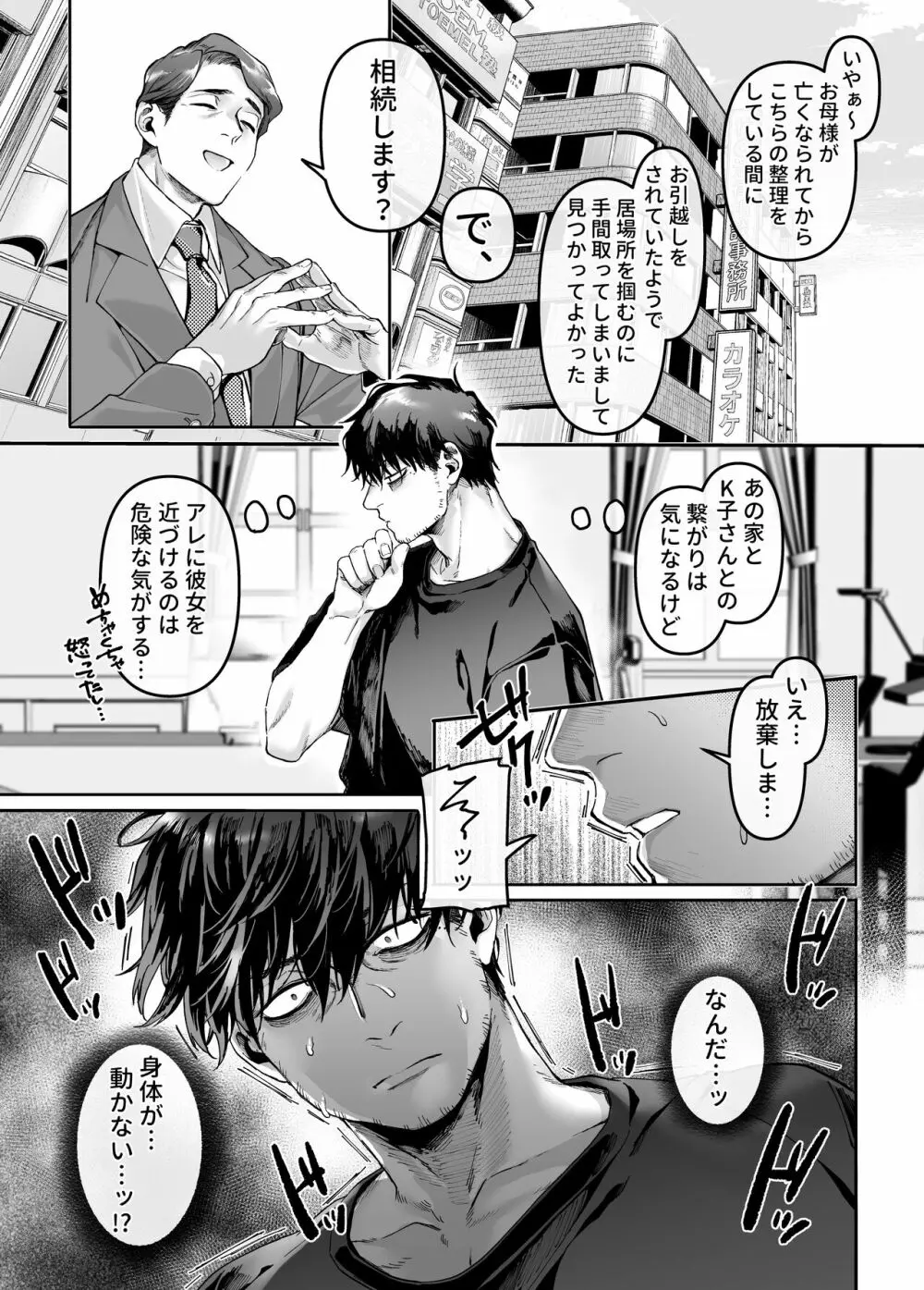 K子と病みおじ・密 Page.21