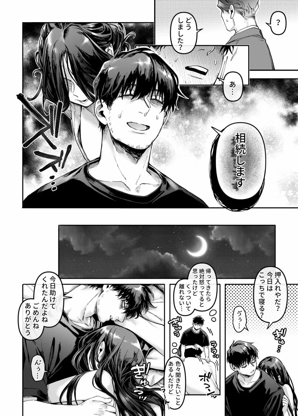 K子と病みおじ・密 Page.22